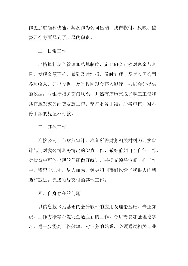 大学生实习总结范文大全.doc_第2页