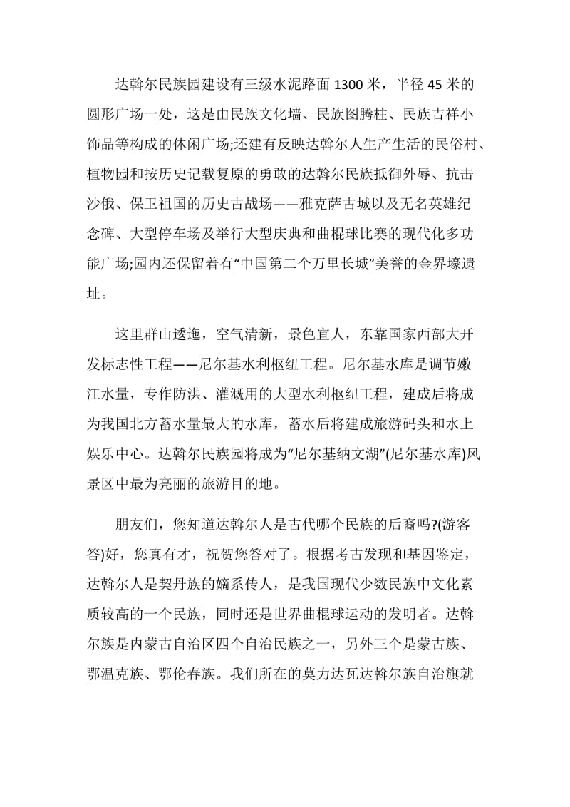 关于内蒙古导游词怎么写汇总.doc_第2页