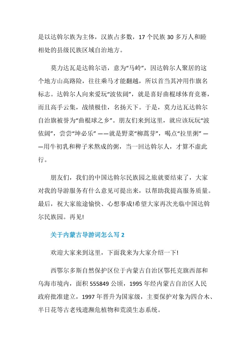 关于内蒙古导游词怎么写汇总.doc_第3页