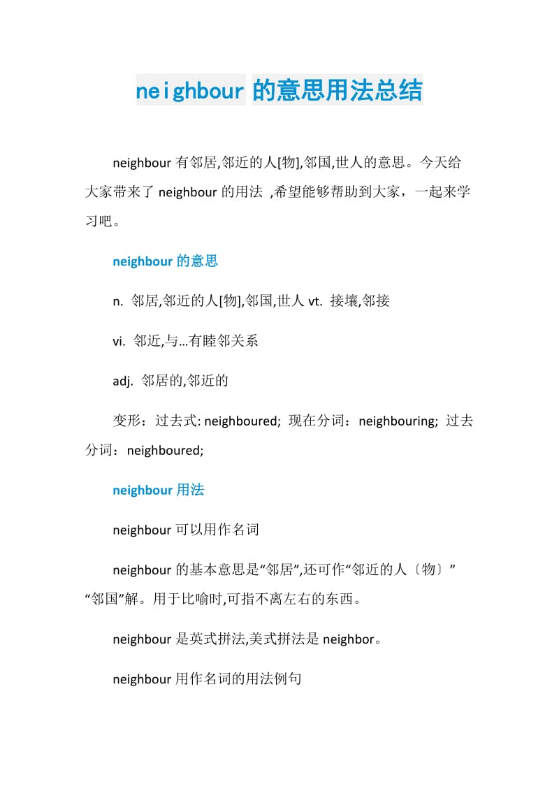 neighbour的意思用法总结.doc_第1页