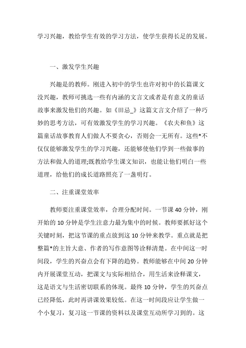 语文教学自我评价总结（五篇）.doc_第3页