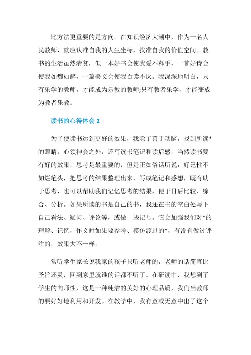 读书心得5篇最新汇总.doc_第3页