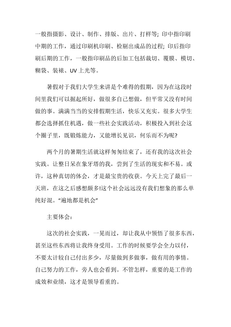 实习自我鉴定1200字（五篇）.doc_第3页