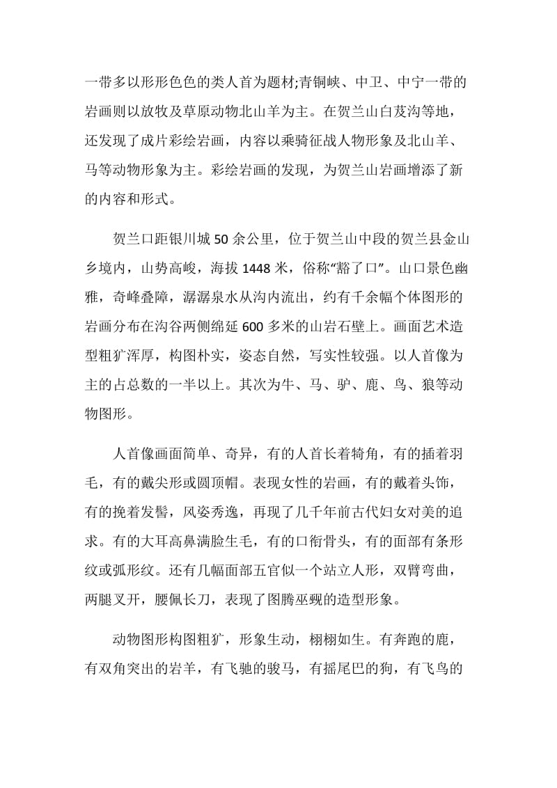 关于宁夏景点导游词全新.doc_第3页