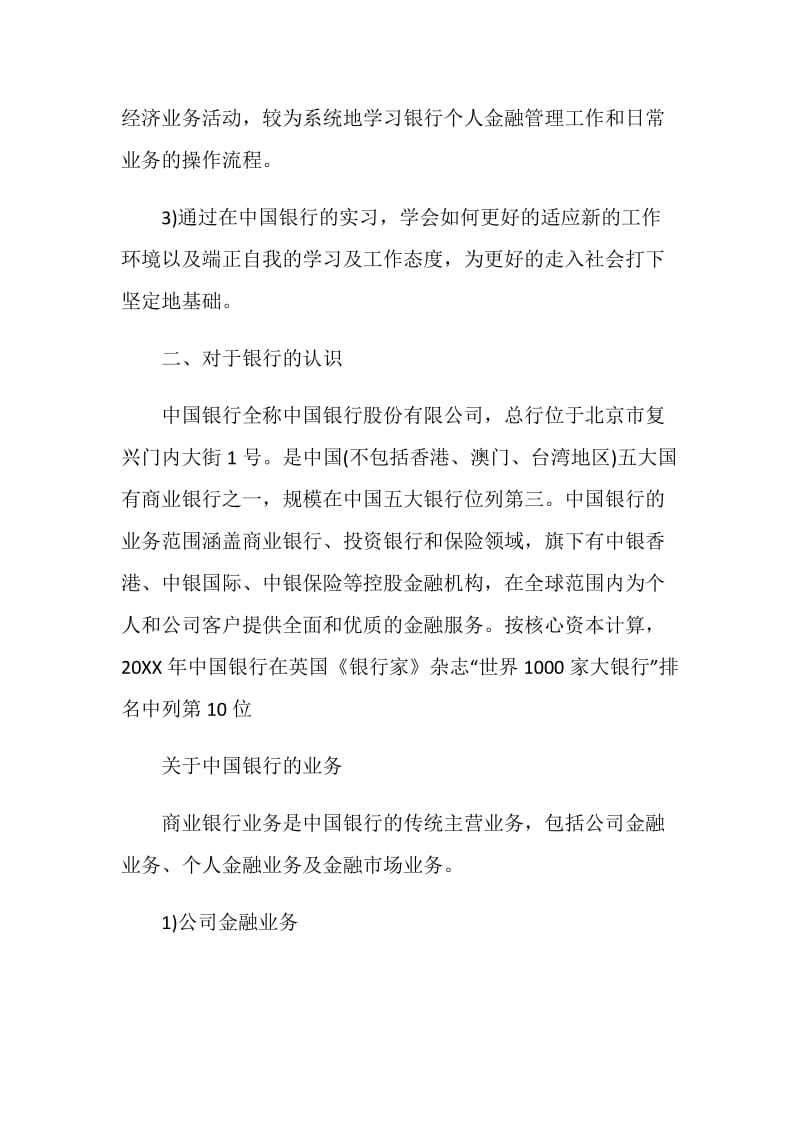 最新实习报告范文3000字.doc_第2页