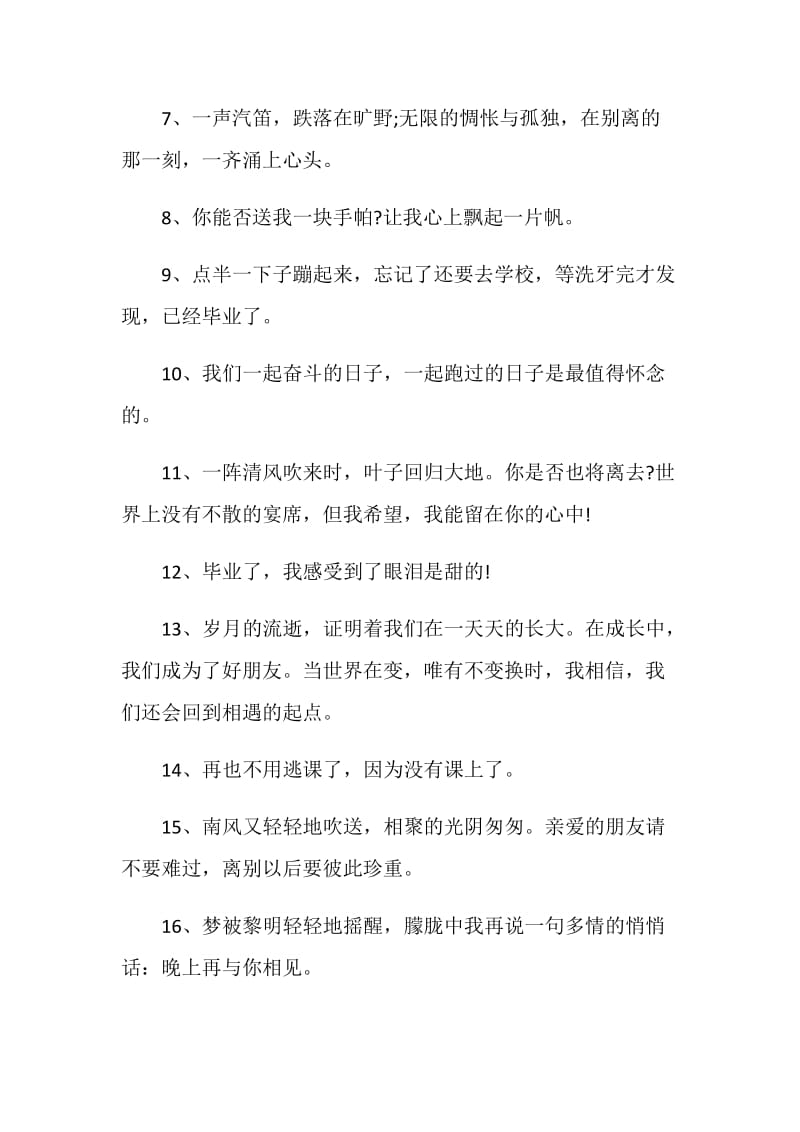 简单的毕业留言给同学80句.doc_第2页