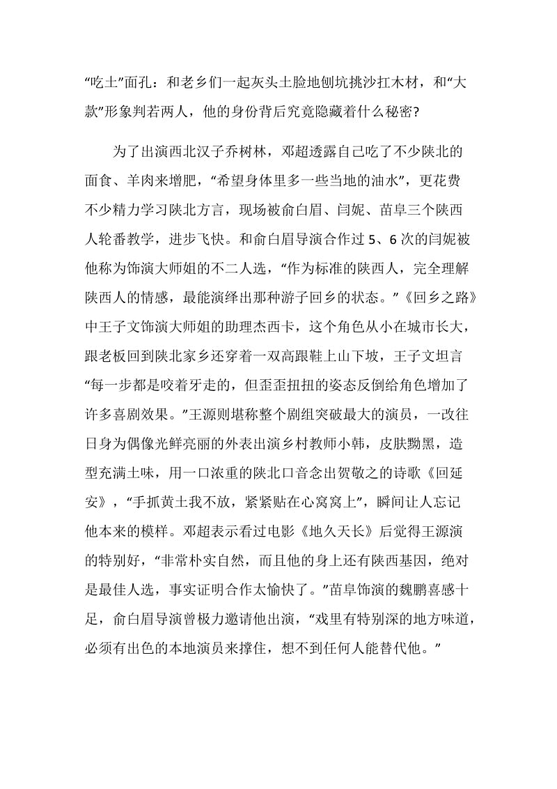 我和我的家乡观后感650字.doc_第2页