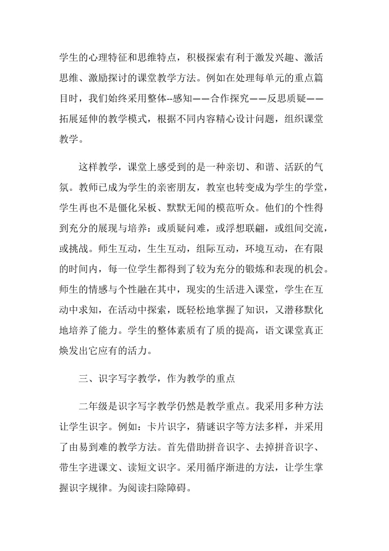 教师工作总结范文大全.doc_第2页