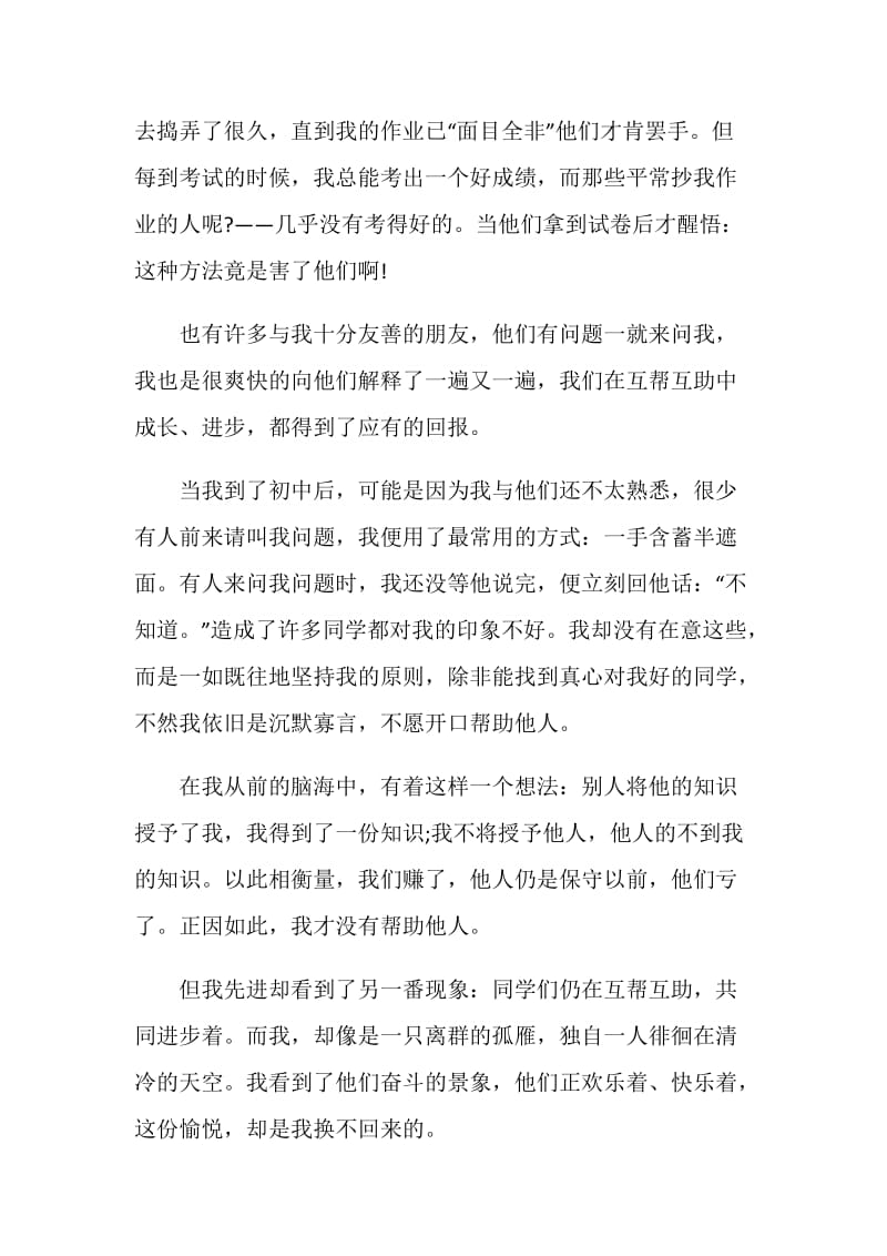 关心他人快乐自己心得感想600字.doc_第2页