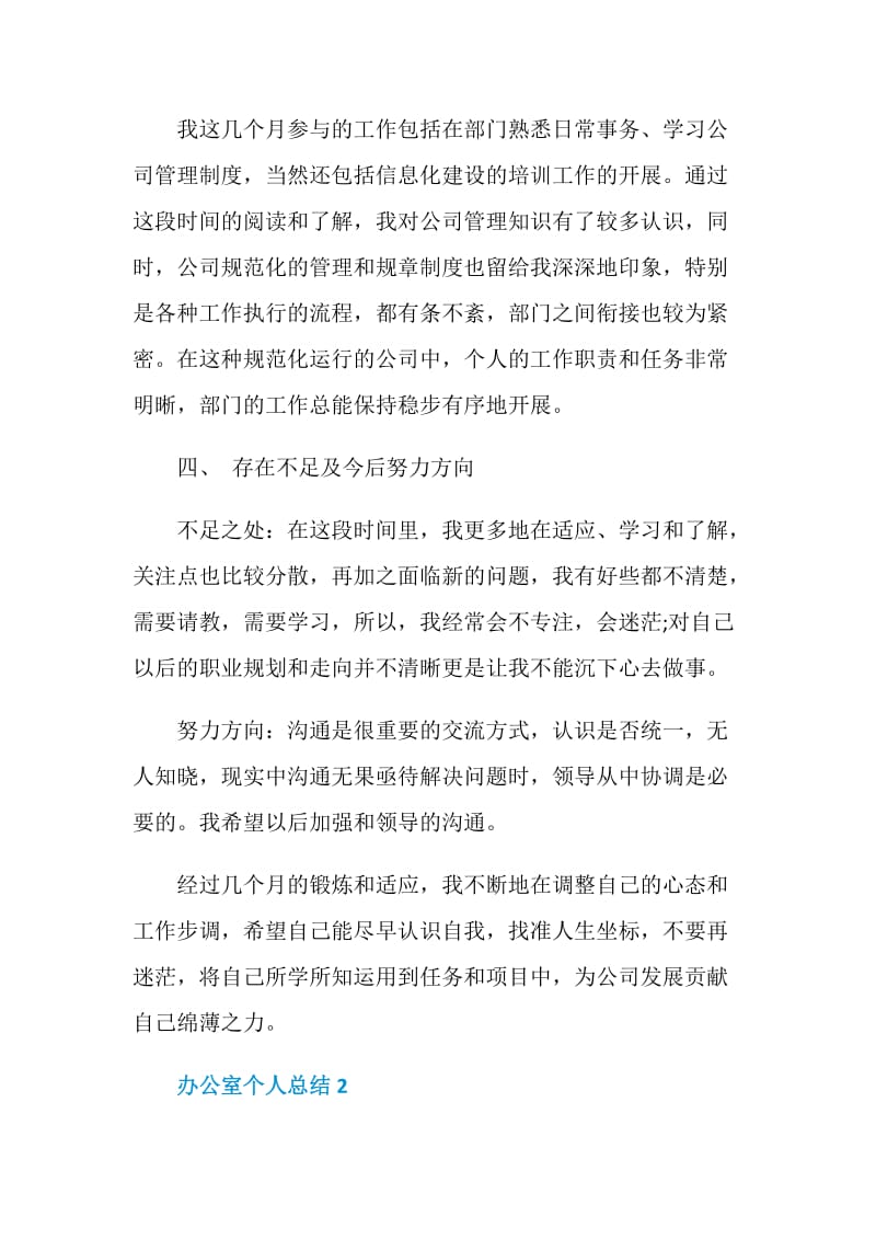 简短的办公室个人总结.doc_第3页