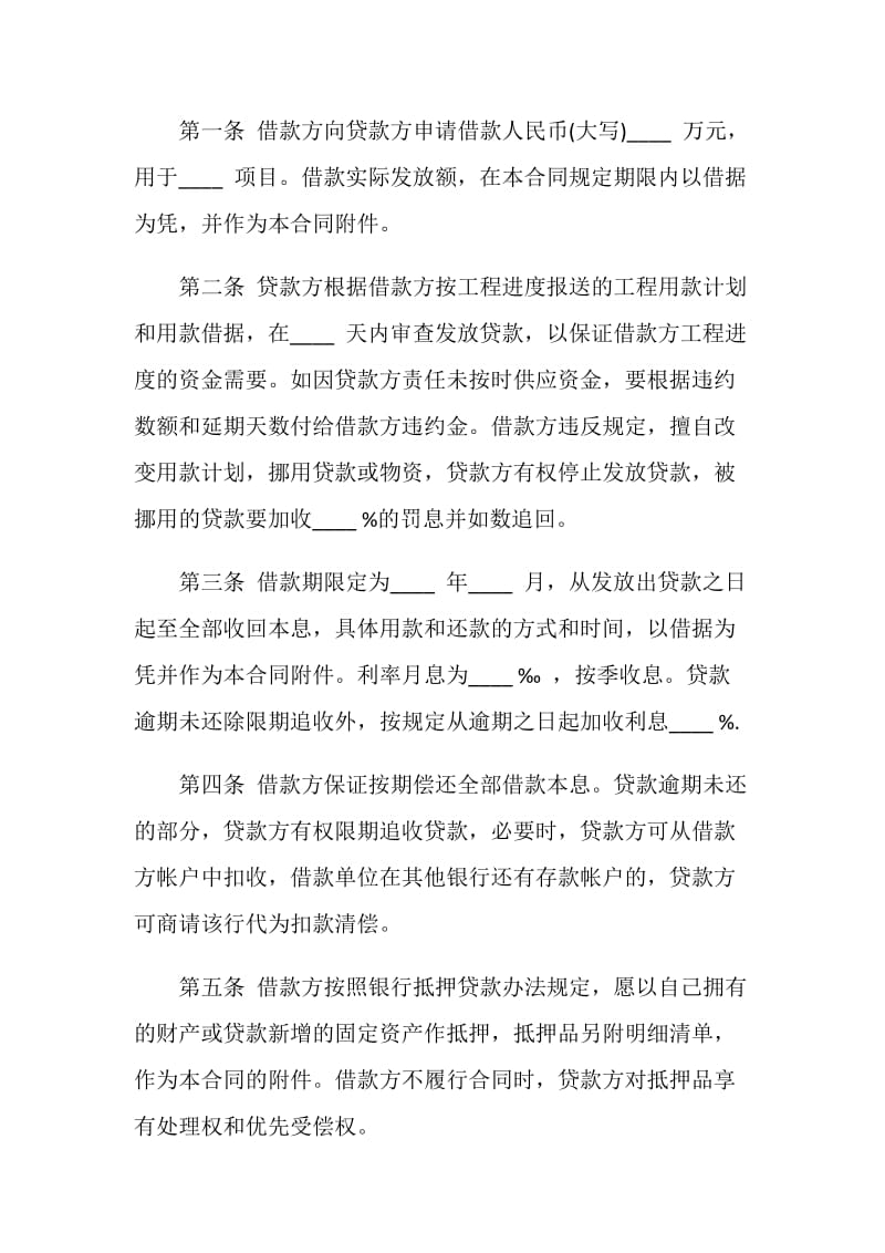 简单版借款合同范本3篇最新2020.doc_第2页