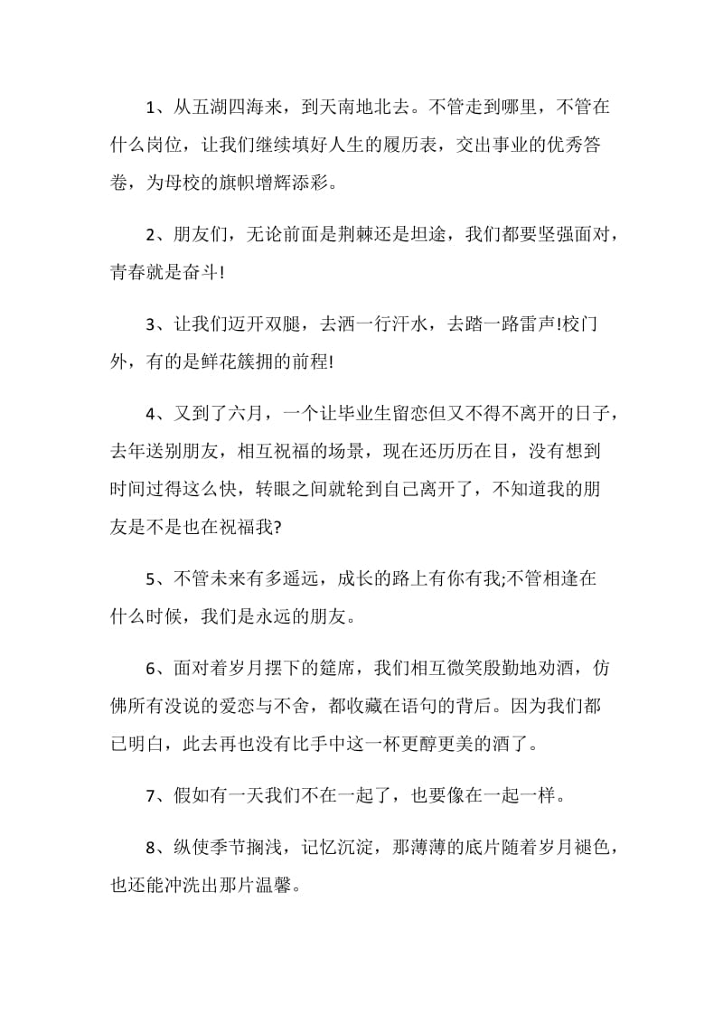 80句霸气的毕业留言句子.doc_第3页