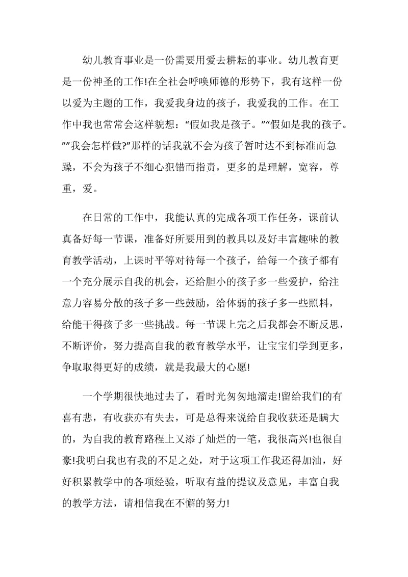 最新英语老师工作评价五篇.doc_第2页