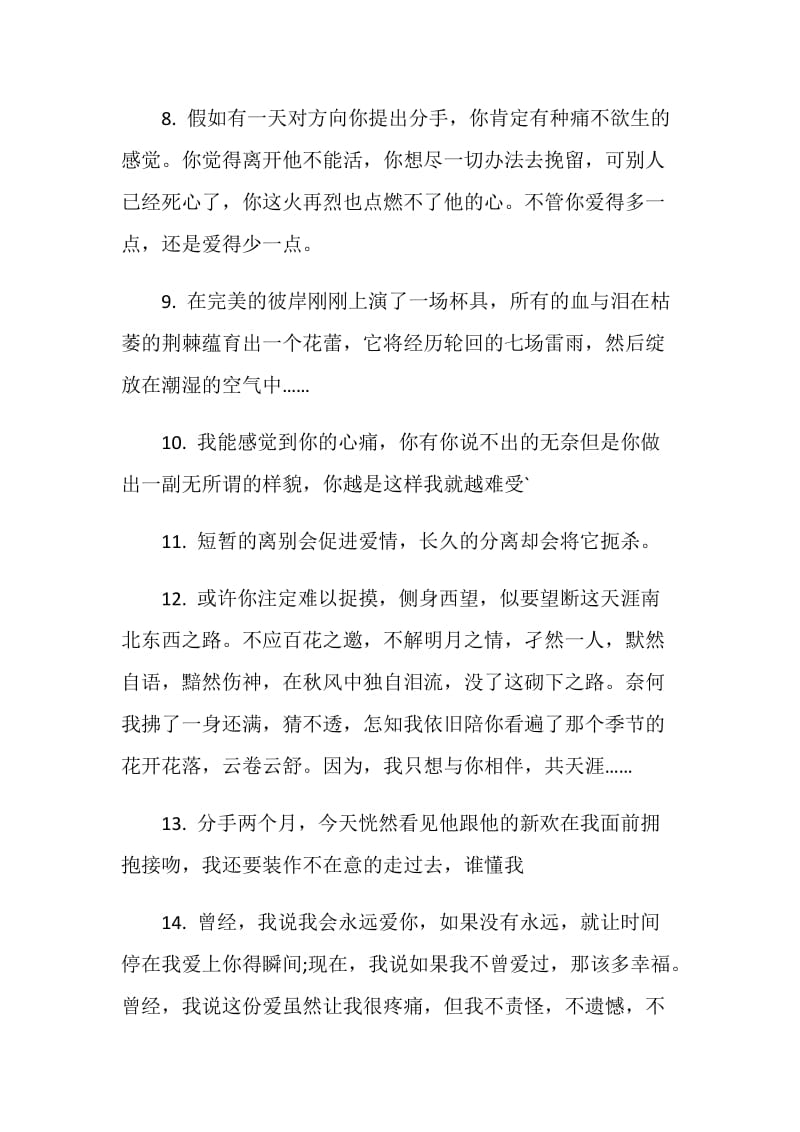 简短霸气的分手感言说说80句.doc_第2页