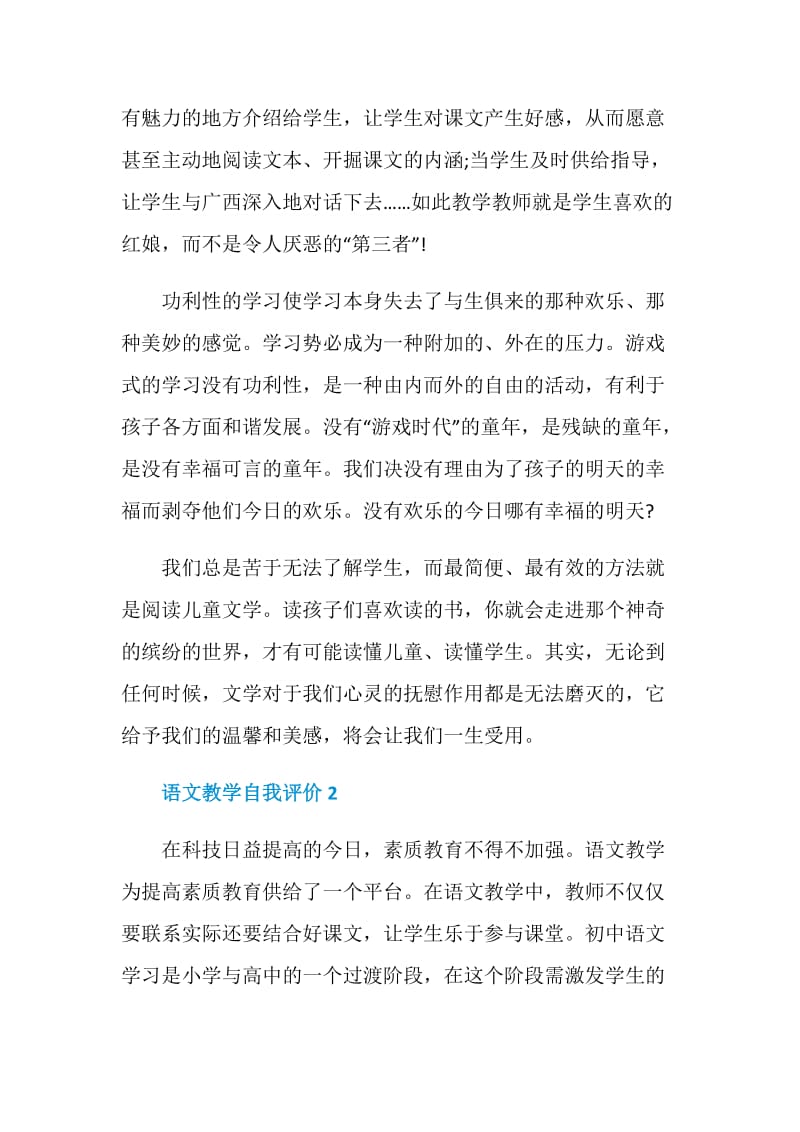 语文教学自我评价总结.doc_第2页