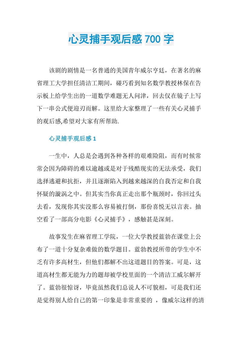 心灵捕手观后感700字.doc_第1页