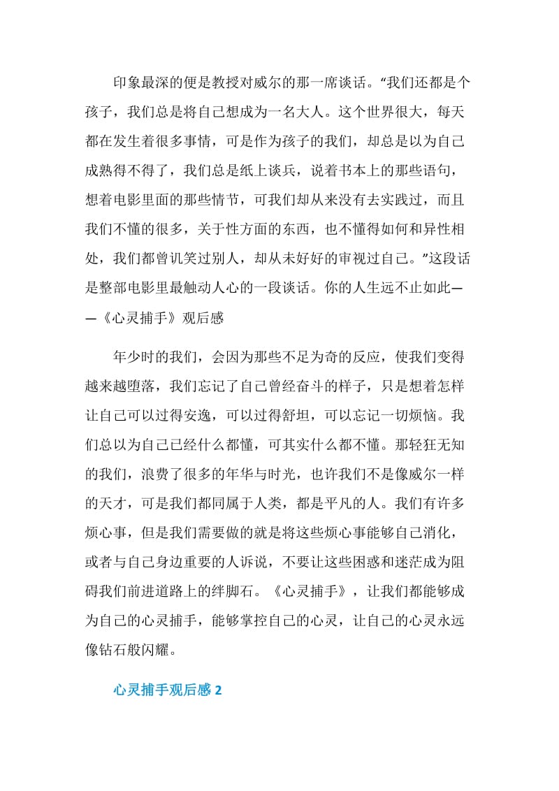 心灵捕手观后感700字.doc_第3页