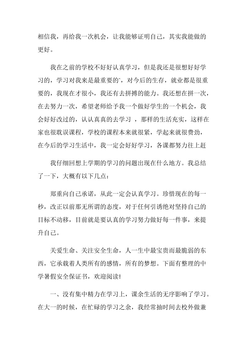 学习保证书范文.doc_第3页