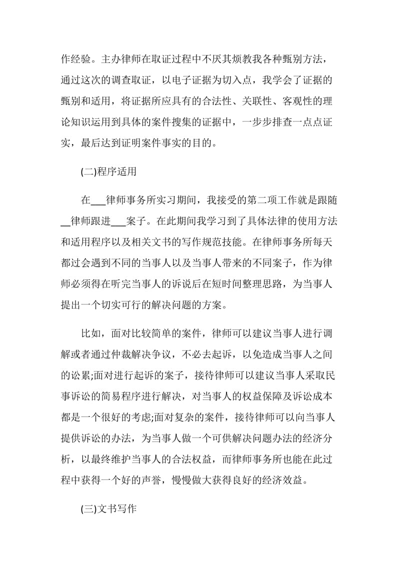 大学生实习报告格式范文.doc_第3页