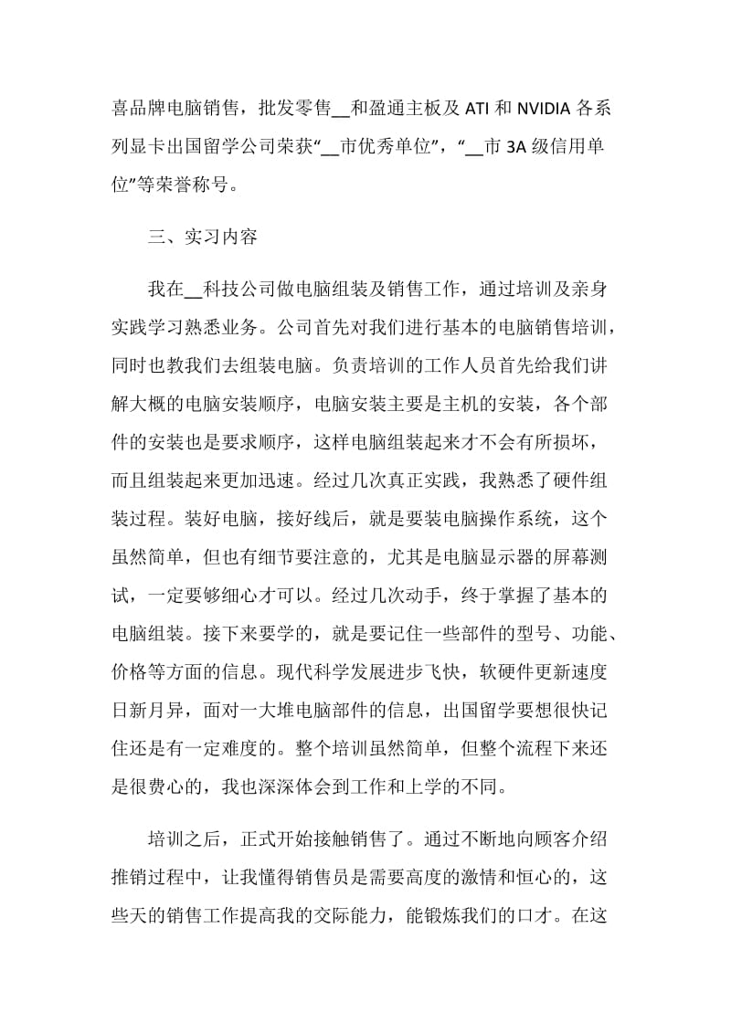 实习报告万能模板2020.doc_第2页