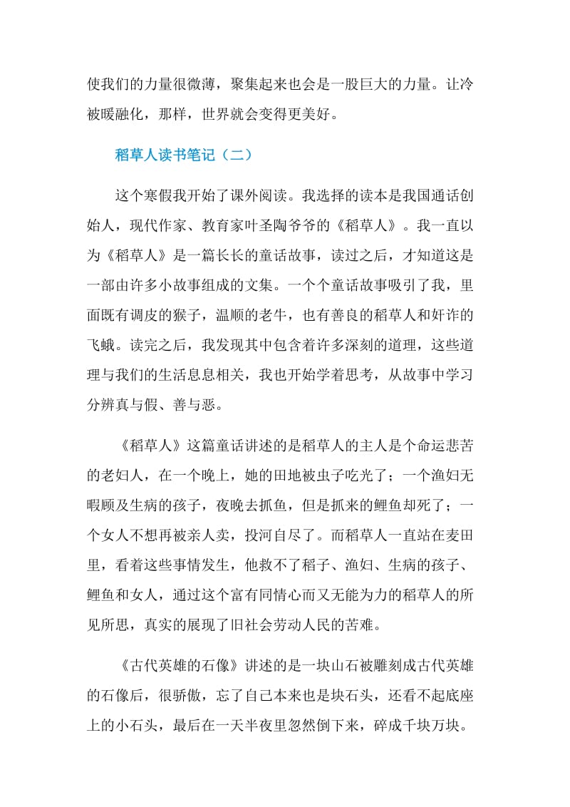 稻草人读书笔记600字.doc_第3页