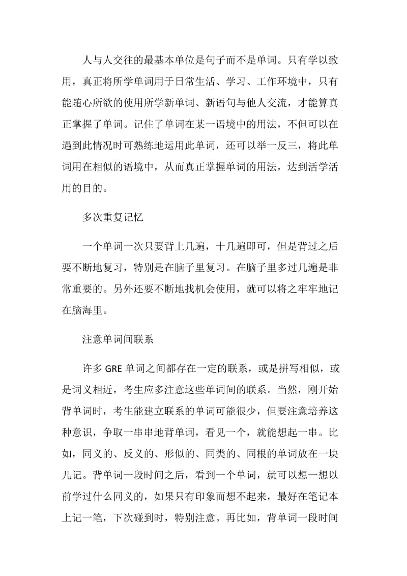 GRE背单词之彻底终结健忘技巧.doc_第2页