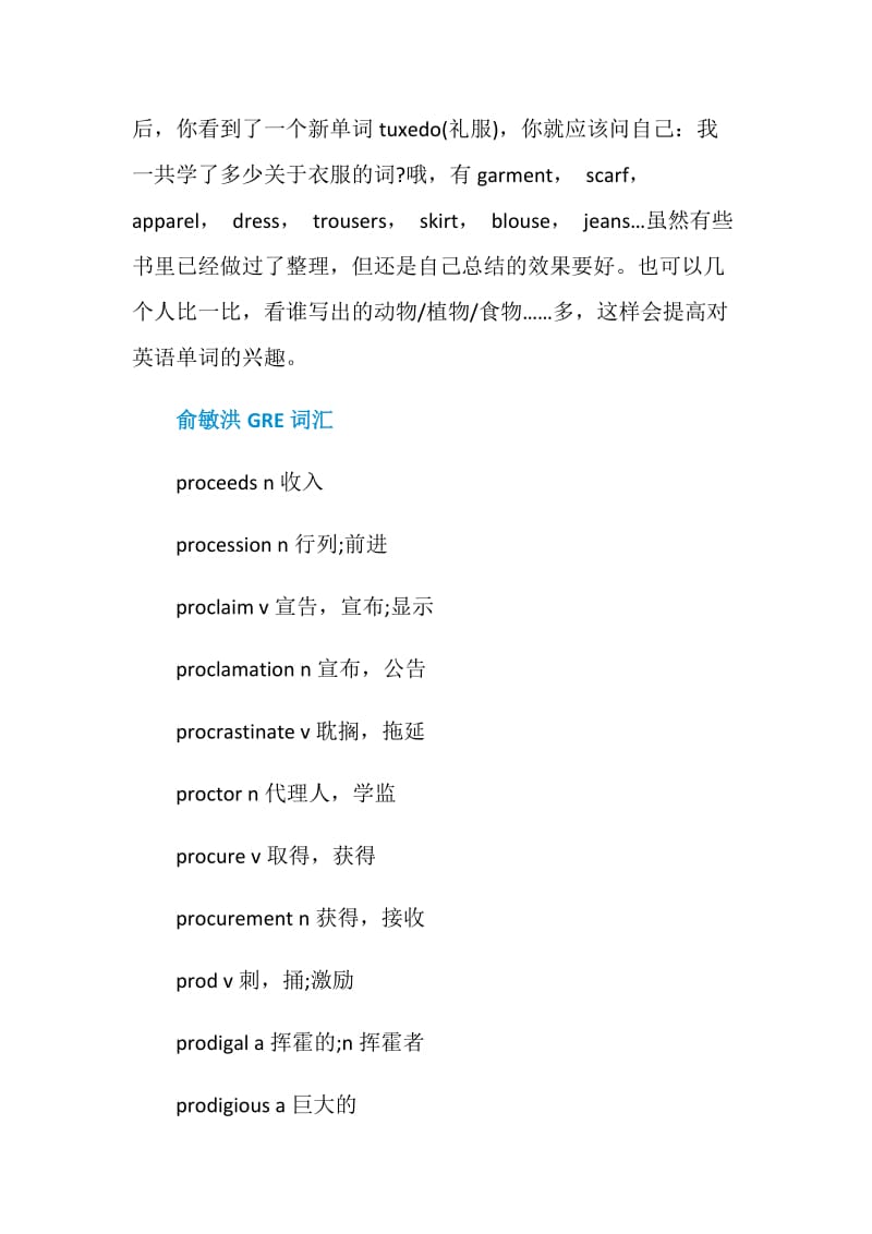 GRE背单词之彻底终结健忘技巧.doc_第3页