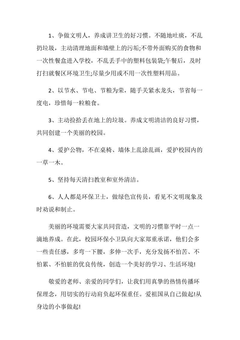 环保倡议演讲稿2020精选.doc_第2页