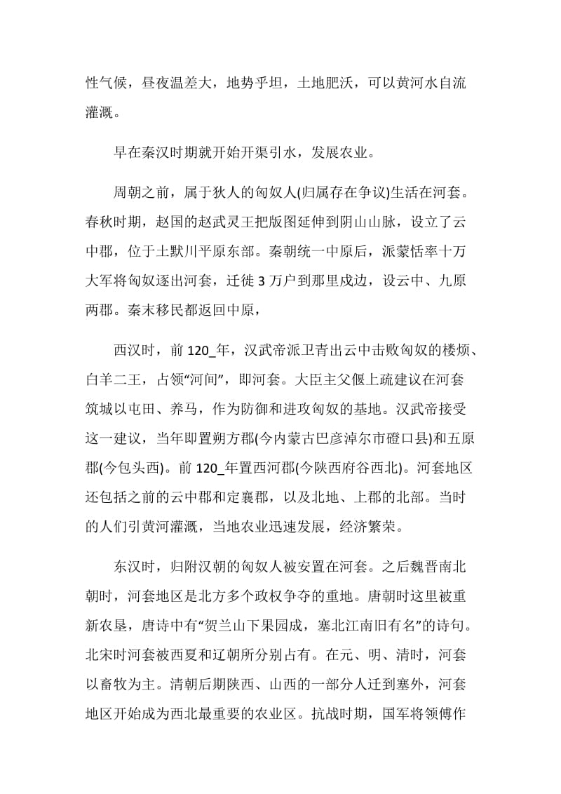 关于内蒙古导游词怎么写全新.doc_第3页