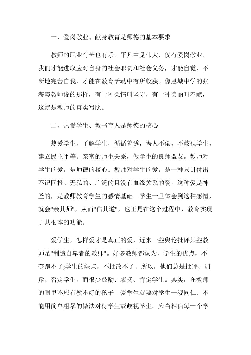 师德培训自我鉴定汇总.doc_第2页