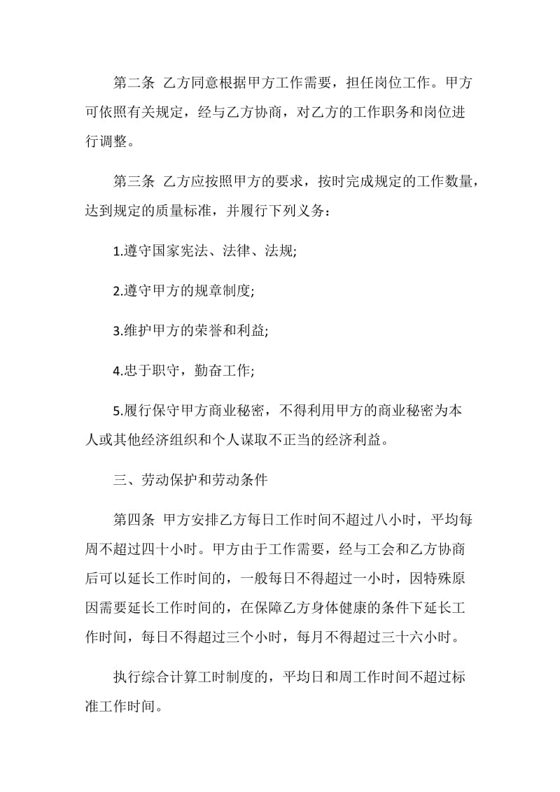 公司员工劳动合同3篇通用版2020.doc_第2页