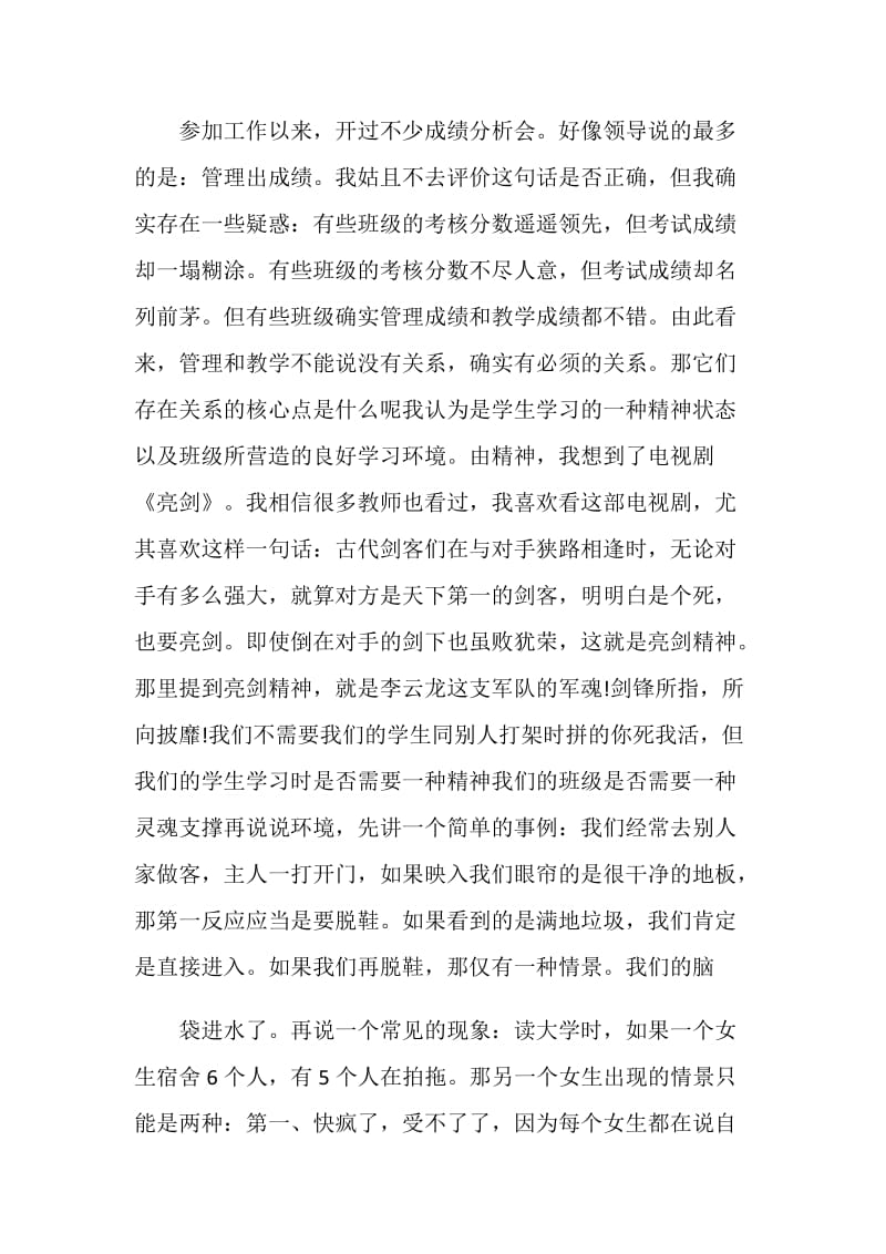 语文教学自我评价集锦.doc_第2页