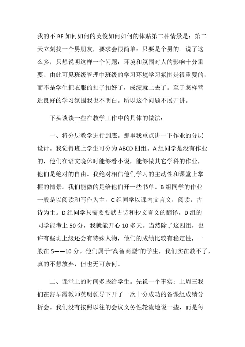 语文教学自我评价集锦.doc_第3页