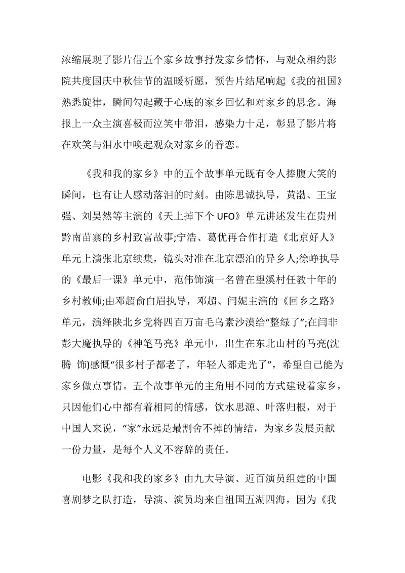 《我和我的家乡》观后感简短.doc_第2页