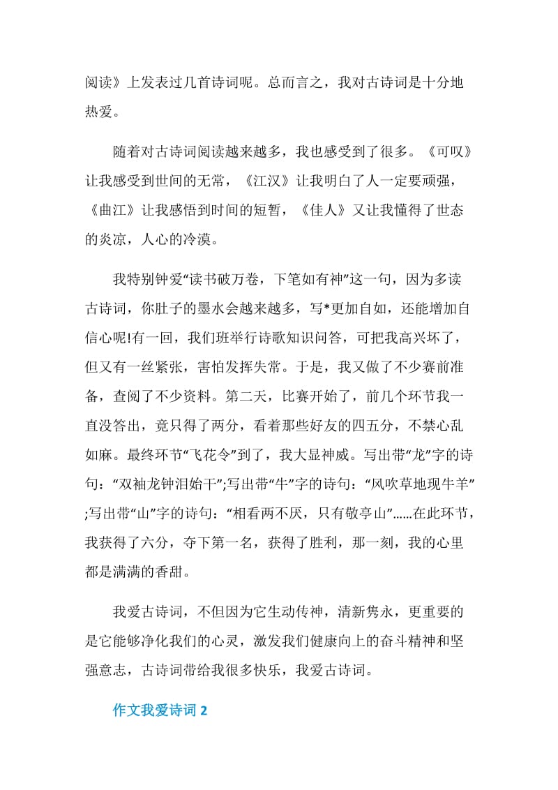 初中作文我爱诗词600字.doc_第2页