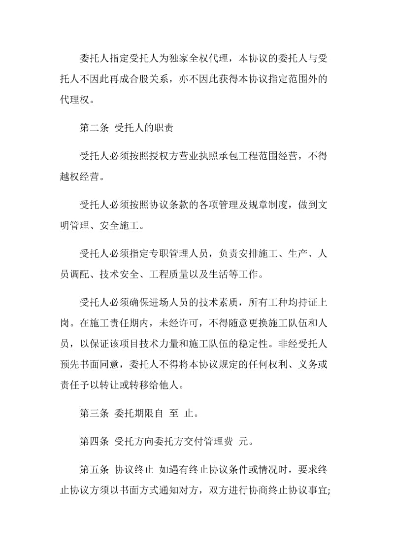 简单授权委托合同3篇最新2020.doc_第2页