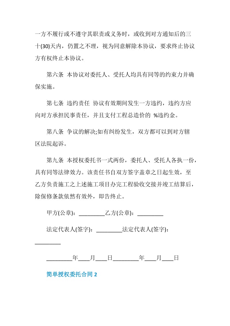 简单授权委托合同3篇最新2020.doc_第3页