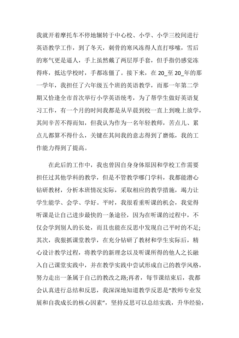 师德师风的演讲稿精选.doc_第2页