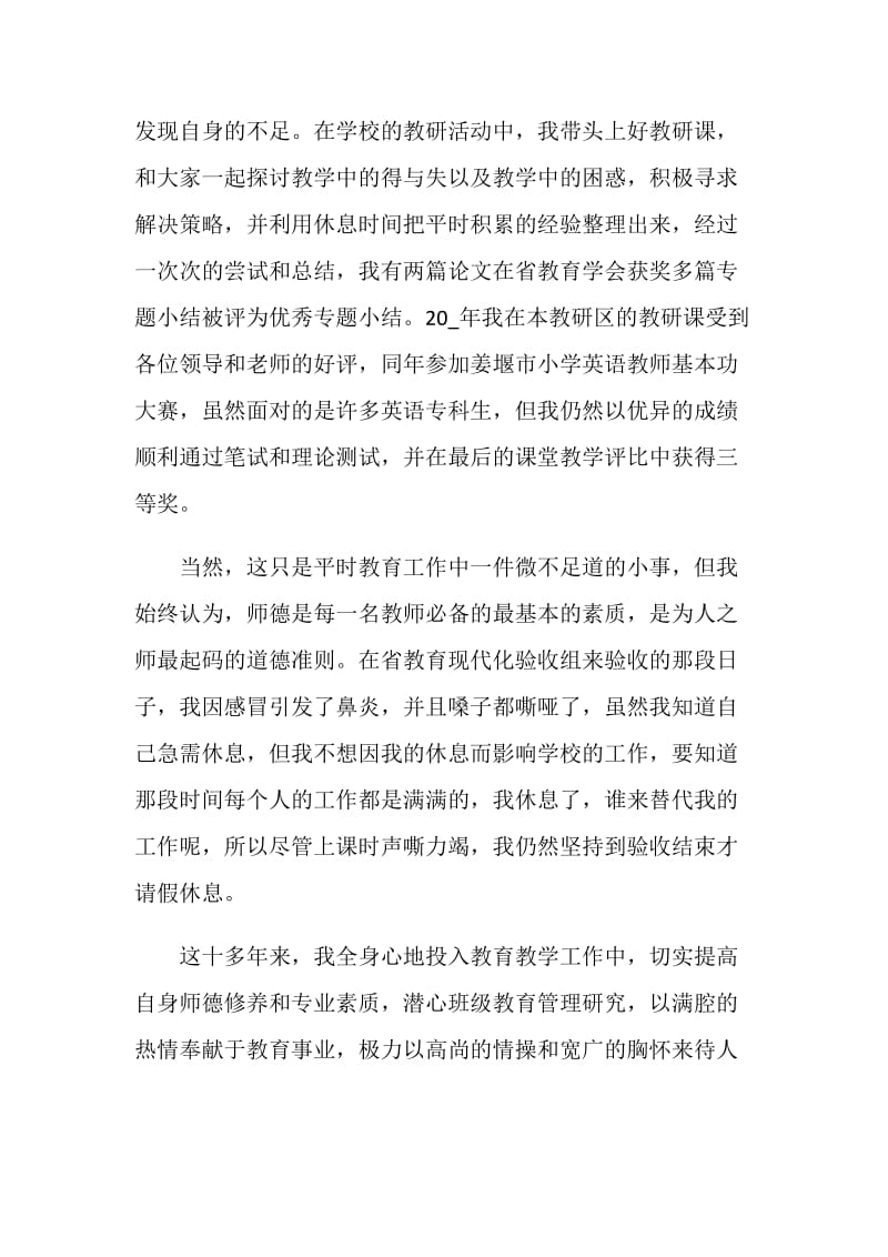 师德师风的演讲稿精选.doc_第3页