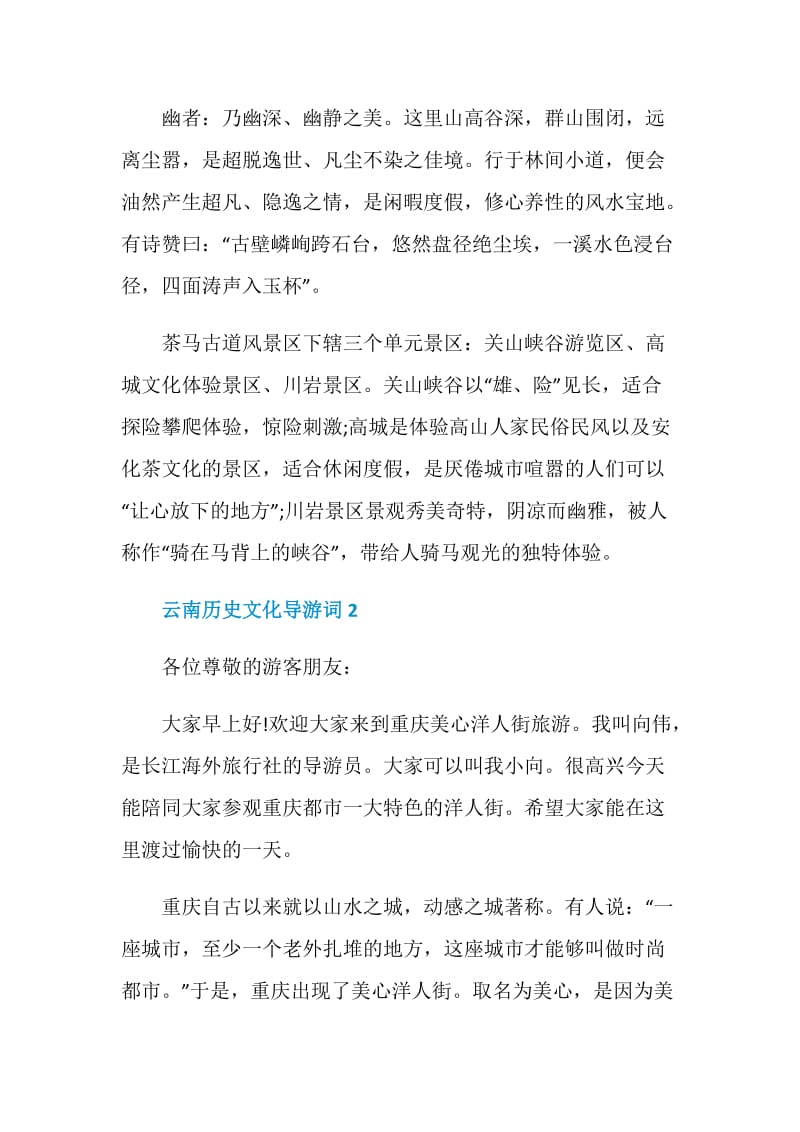 云南历史文化导游词全新.doc_第3页