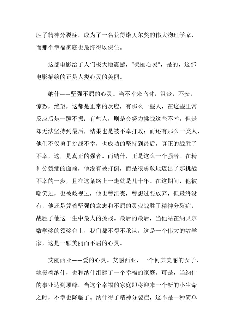 美丽心灵观后感影评5篇650字.doc_第2页