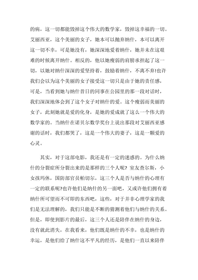 美丽心灵观后感影评5篇650字.doc_第3页