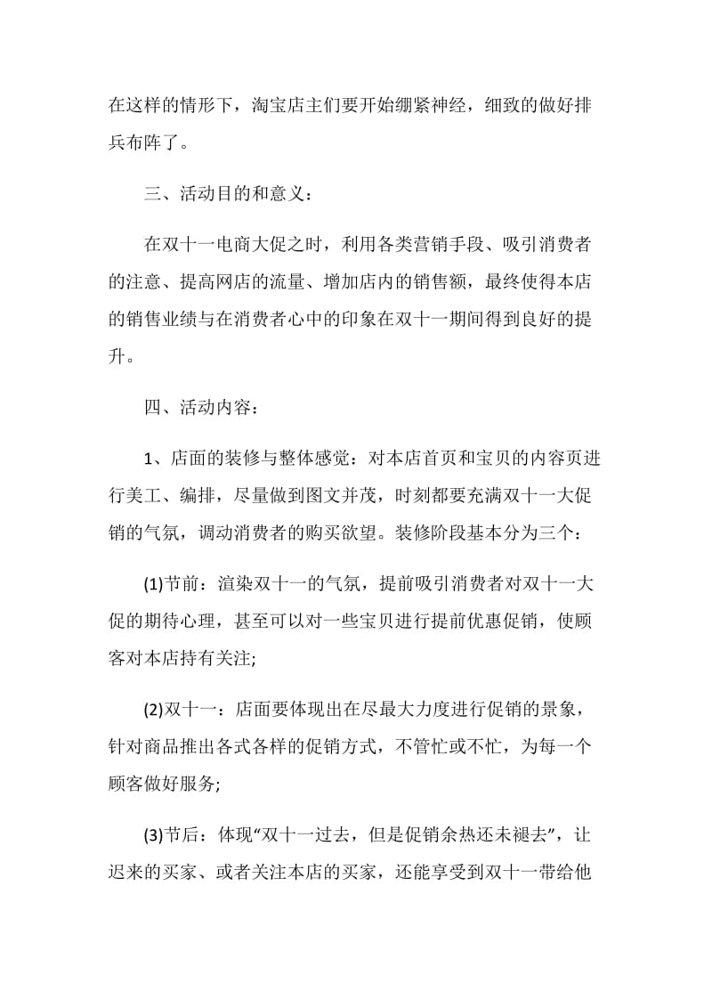 双11营销策划方案2020最新5篇.doc_第2页