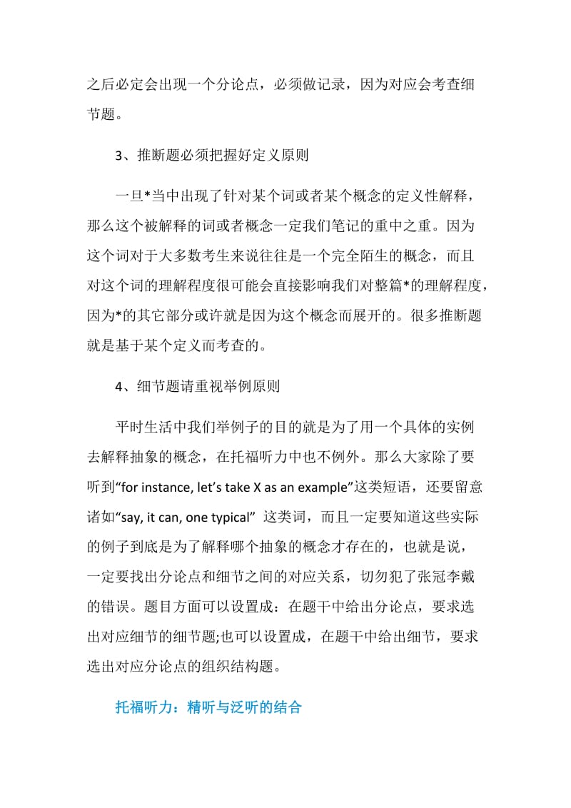 托福听力讲座类LECTURE如何解答.doc_第2页