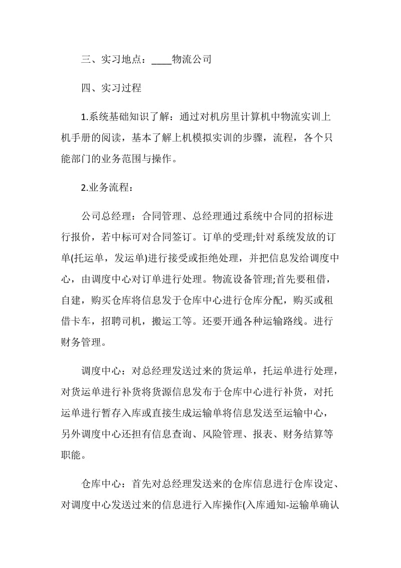 专业实习报告范文.doc_第2页