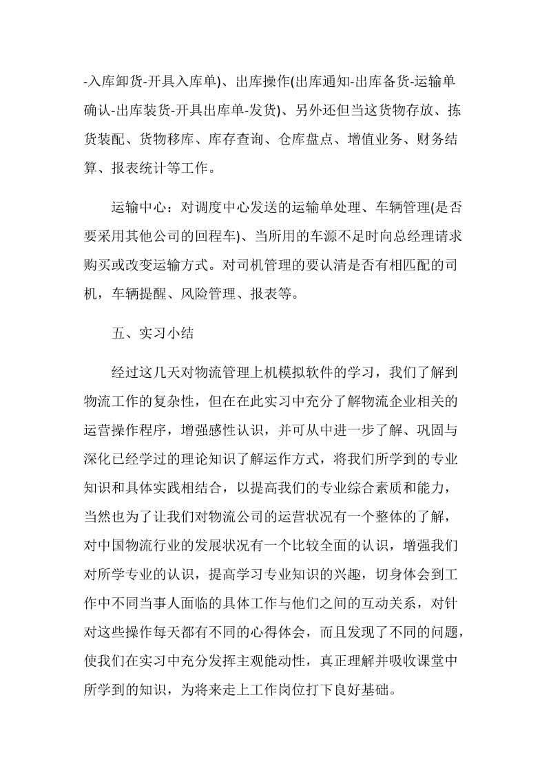 专业实习报告范文.doc_第3页