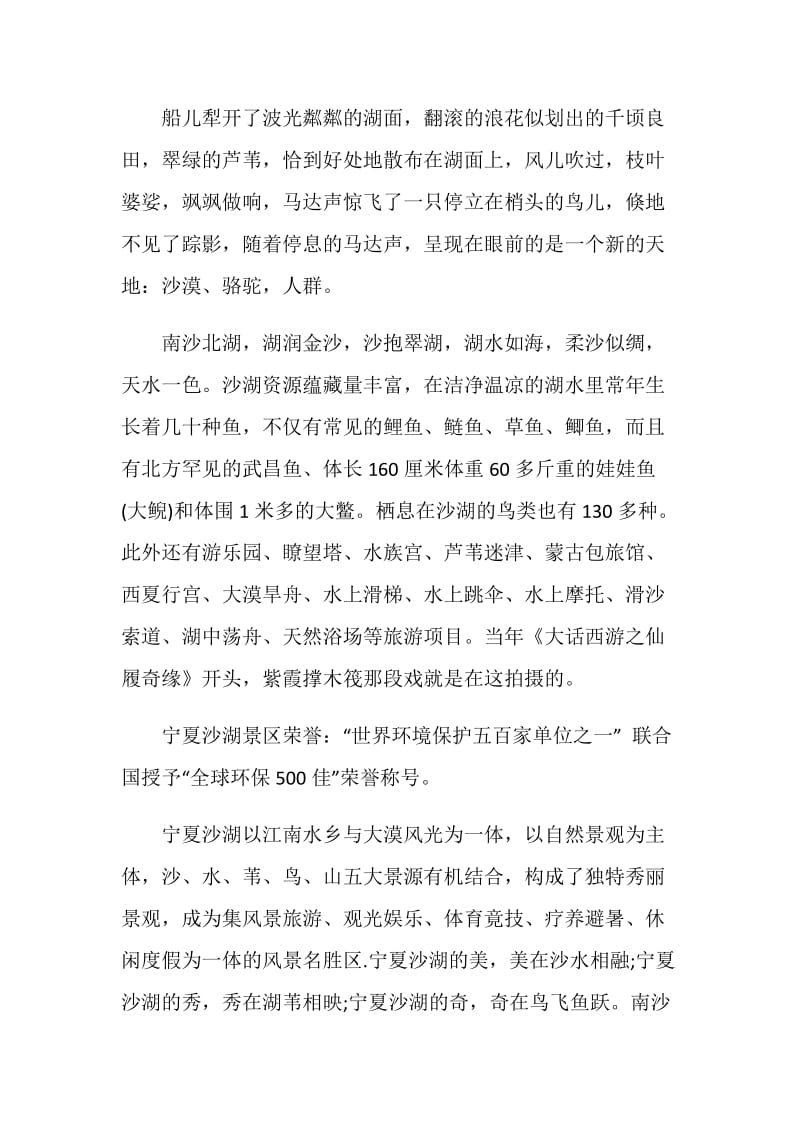 沙湖导游词范文介绍.doc_第3页