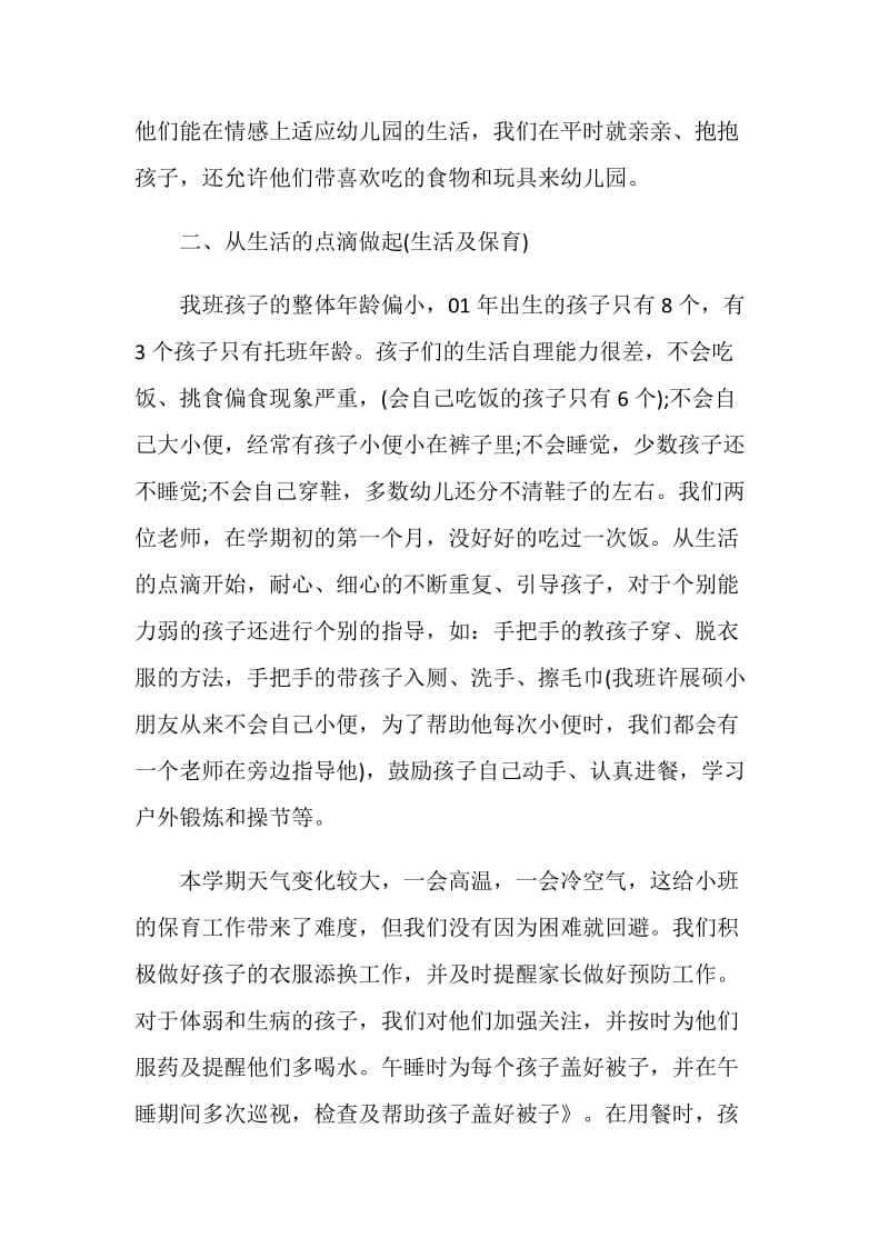 2020年小班教师工作总结与反思.doc_第2页