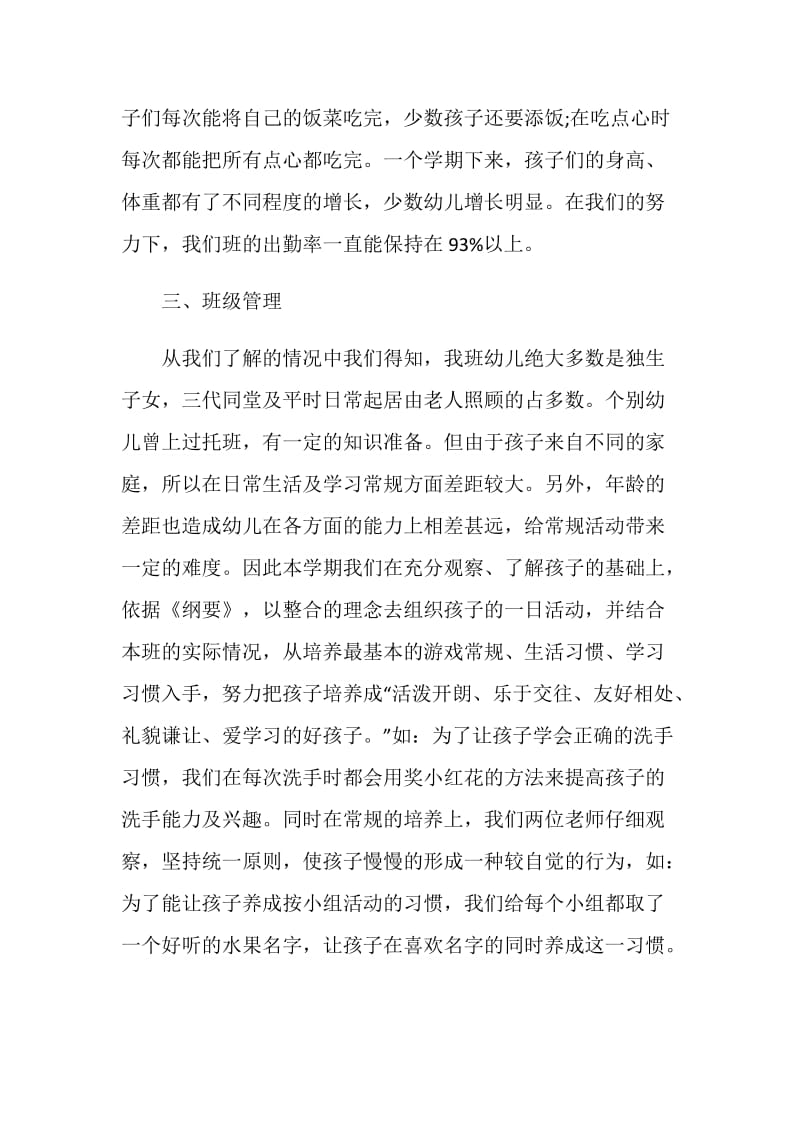 2020年小班教师工作总结与反思.doc_第3页