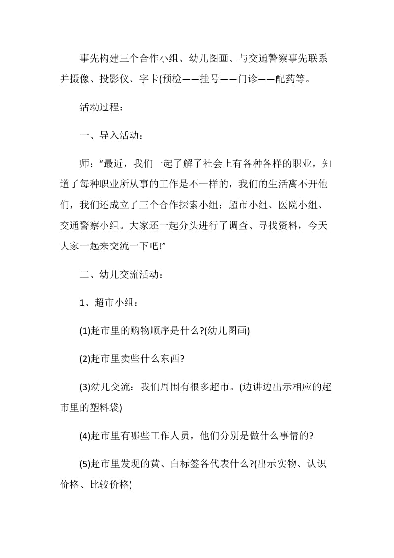 幼儿园大班社会领域活动方案策划方案5篇.doc_第2页